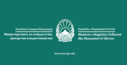 Решение за државна дозвола за 2026 од МЗШВ