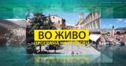 Емисија на МТВ 1 - Програма на градови